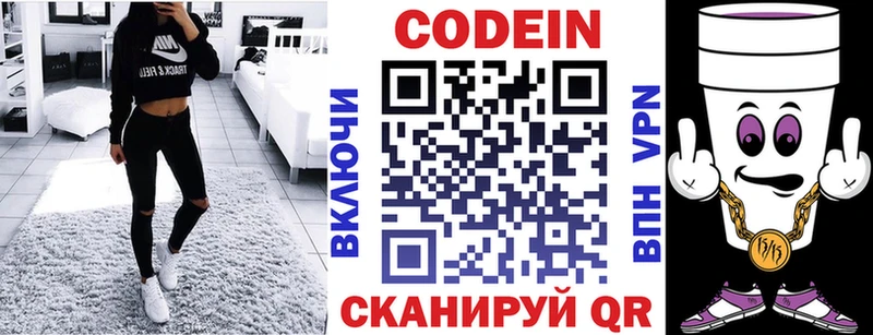 Codein напиток Lean (лин)  закладка  Приволжск 